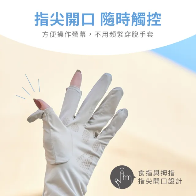 【VOLA 維菈】夏日必備 冰絲掀指觸控止滑手套 掌心止滑 防曬手套 觸控手套 止滑手套(觸控手套)