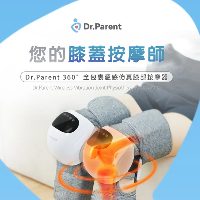 【Dr.Parent】360°全包裹溫感仿真膝部按摩器1支(按摩 加熱 擬真手感)