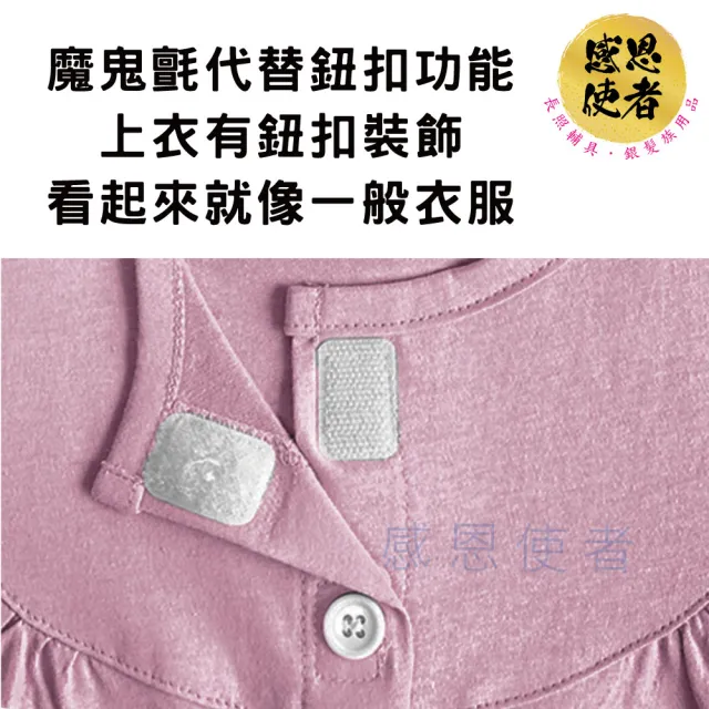 【感恩使者】護理服套裝-黏扣式-春夏款 ZHCN2319 一件入 骨折病人(臥床老人 住院服 衣著輔具 居家照護)