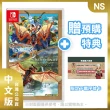 【Nintendo 任天堂】NS 魔物獵人物語 1+2 中文版(台灣公司貨-附預購特典)