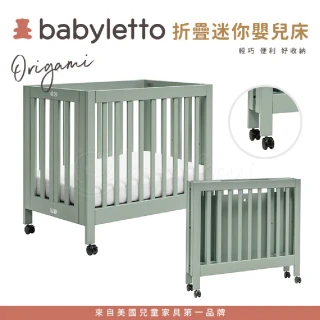 【babyletto】Origami 折疊迷你嬰兒床(不含床墊 多色可選)
