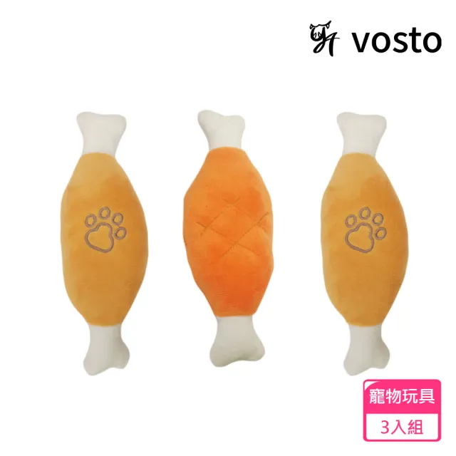 【vosto】寵物雞腿玩具 3入組(寵物玩具/狗玩具/貓玩具)