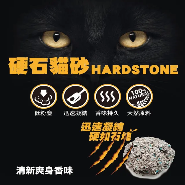 【pet story 寵物物語】HARD ROCK 硬石貓砂12kg 單包入(沸石礦砂 貓砂)