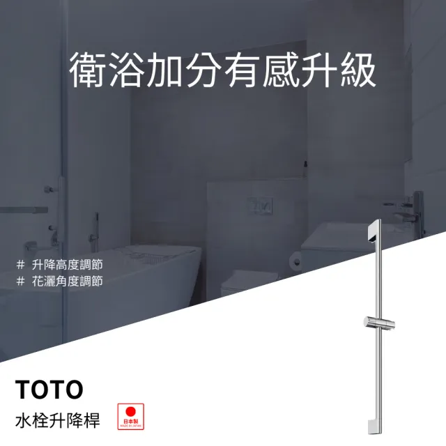 【TOTO】日本製 TOTO TBW07019J 蓮蓬頭升降桿 TBW04003J 後繼