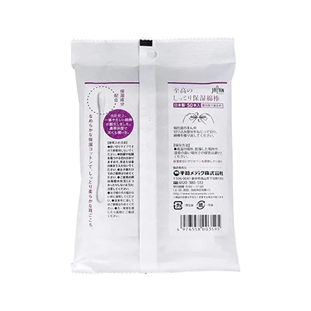 【台隆手創館】日本老舖和環屋棉花棒-50入裝(細柔雙頭/極細頭)