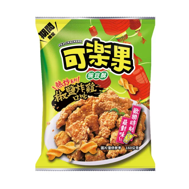 【可樂果】熱炒系列160g(炒海瓜子/椒鹽炸雞/韓式泡菜)