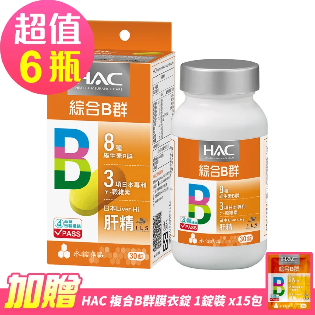 永信藥品 哈克麗康-複合B群膜衣錠30錠x6瓶(贈 複合B群膜衣錠體驗包15包)