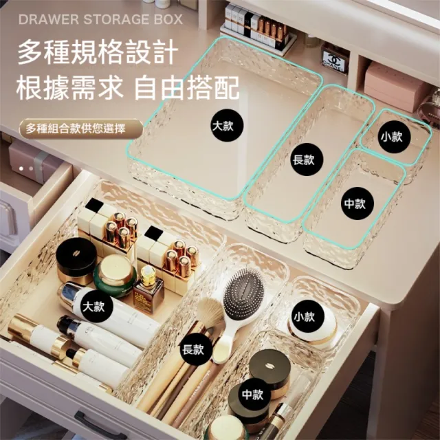 【茉家】安心材質透明pet水波紋有序型抽屜收納盒(大號1入)