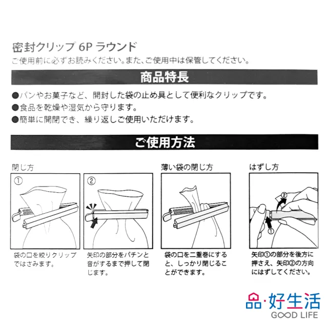 【GOOD LIFE 品好生活】日本製 無印風封口夾（6個入）(日本直送 均一價)