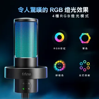 【FIFINE】A8 PLUS 電容式麥克風 電競RGB光效