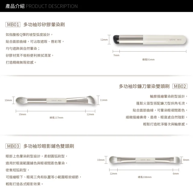 【Solone】多功袖珍刷具系列(全套6件組 旅行刷)