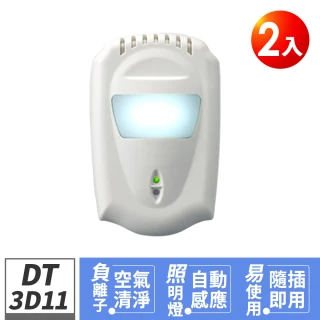 【Digimax】DT-3D11 負離子空氣清淨對策器2入