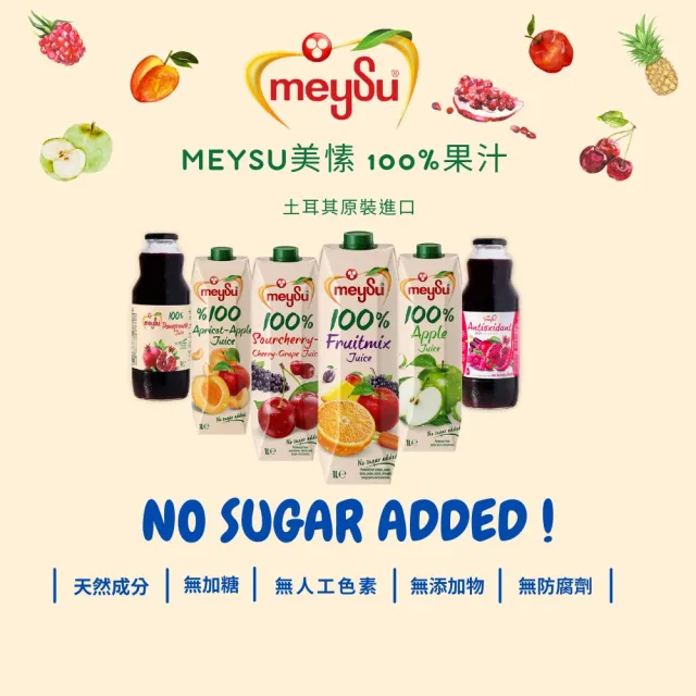 【meysu】美愫 100%純天然果汁 1000mlx5入(杏桃蘋果汁/蘋果汁/綜合果汁/酸櫻桃葡萄汁)