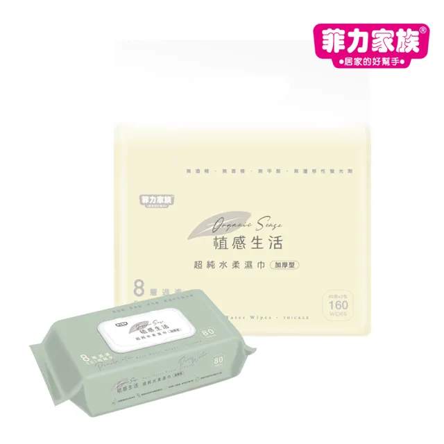 【菲力家族】植感生活超純水柔濕巾(80抽x16入)