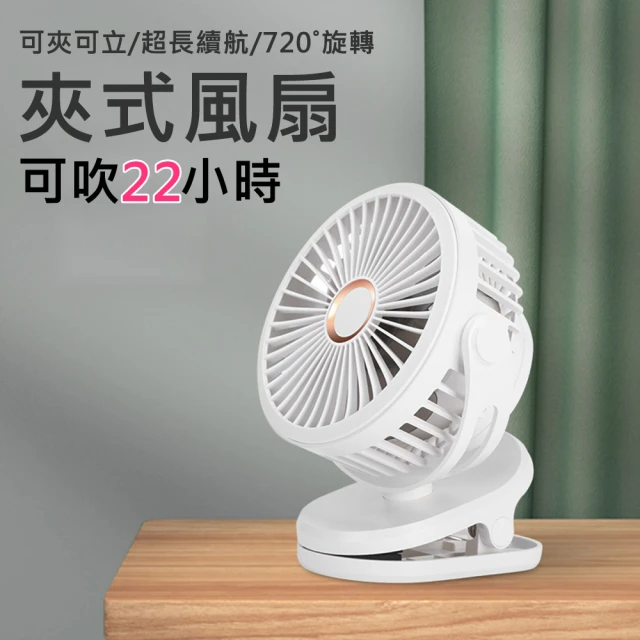 夾式電風扇