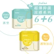【Finetech 釩泰】6+6 超薄抑菌涼感衛生棉、護墊 6+6包(15.5cm/18cm/19cm/24.5cm/29cm/34cm/42cm)