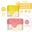 【Finetech 釩泰】6+6 超薄抑菌涼感衛生棉、護墊 6+6包(15.5cm/18cm/19cm/24.5cm/29cm/34cm/42cm)