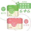 【Finetech 釩泰】6+6 超薄抑菌涼感衛生棉、護墊 6+6包(15.5cm/18cm/19cm/24.5cm/29cm/34cm/42cm)