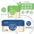 【Finetech 釩泰】6+6 超薄抑菌涼感衛生棉、護墊 6+6包(15.5cm/18cm/19cm/24.5cm/29cm/34cm/42cm)