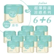 【Finetech 釩泰】6+6 超薄抑菌涼感衛生棉、護墊 6+6包(15.5cm/18cm/19cm/24.5cm/29cm/34cm/42cm)