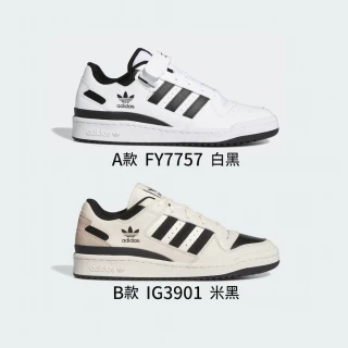 【adidas 愛迪達】FORUM LOW 休閒鞋 小白鞋 復古籃球鞋 男女 白 米 黑 三葉草(FY7757/IG3901)