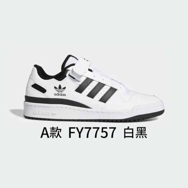 【adidas 愛迪達】FORUM LOW 休閒鞋 小白鞋 復古籃球鞋 男女 白 米 黑 三葉草(FY7757/IG3901)