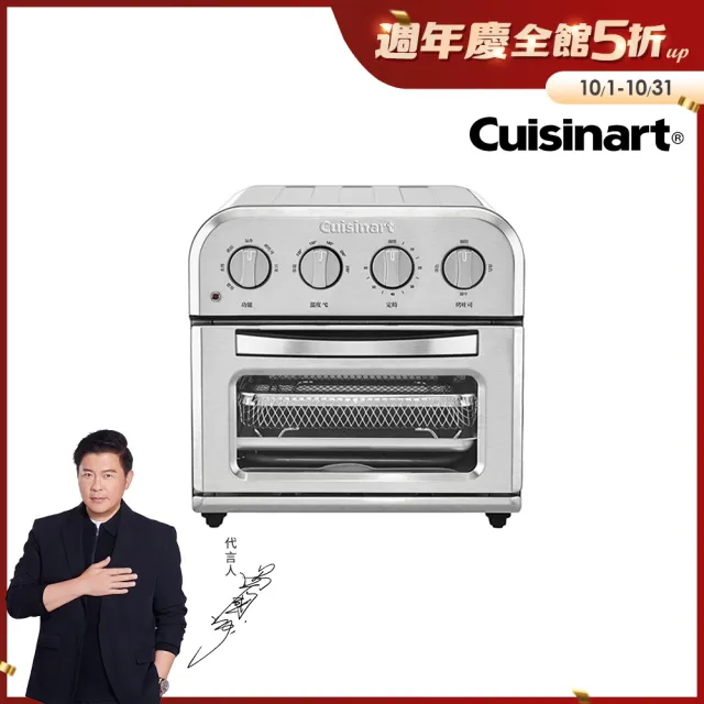 【Cuisinart 美膳雅】9L多功能氣炸烤箱(TOA-28TW)