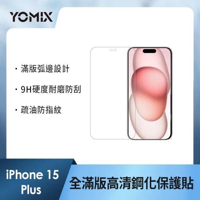 【Apple】iPhone 15 Plus(128G/6.7吋))(手腕短掛繩 +殼貼組)