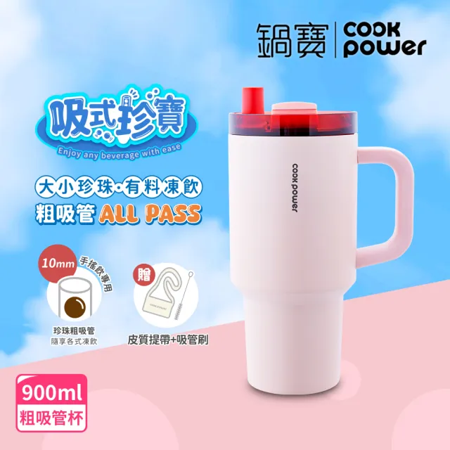 【CookPower 鍋寶】珍珠粗吸管陶瓷隨行手把杯900ml(3色選)