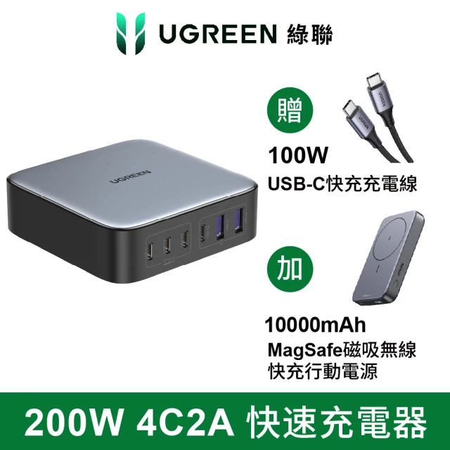 綠聯 200W 六口氮化鎵快充充電器(4C2A)+10000