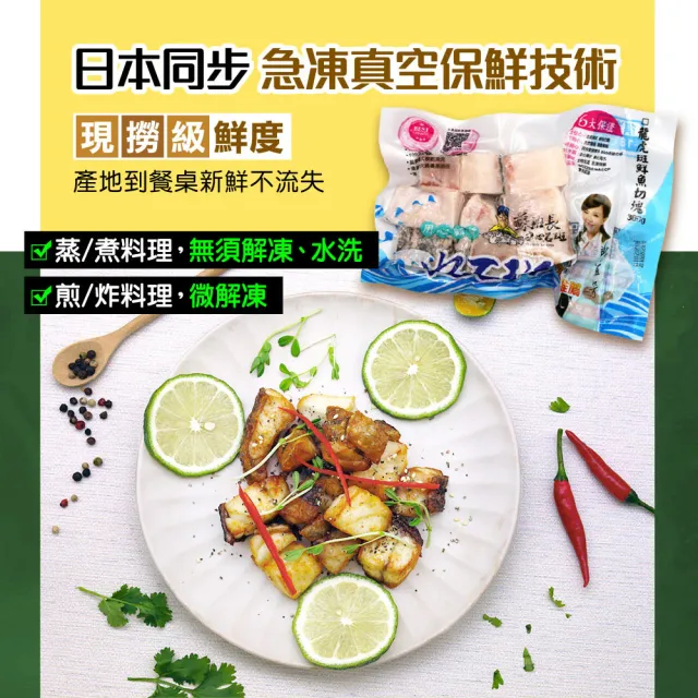 【蘇班長安心石斑】龍虎石斑鮮魚切塊300g 6入組 歐盟食安標準 得獎最多的石斑(通過清真認證 純鑽石水養殖)