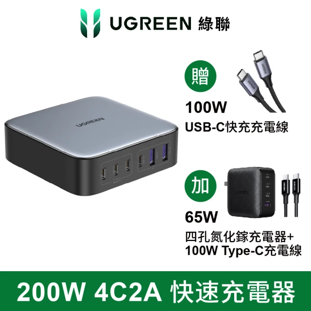 綠聯 200W 六口氮化鎵快充充電器4C2A+1m線 USB