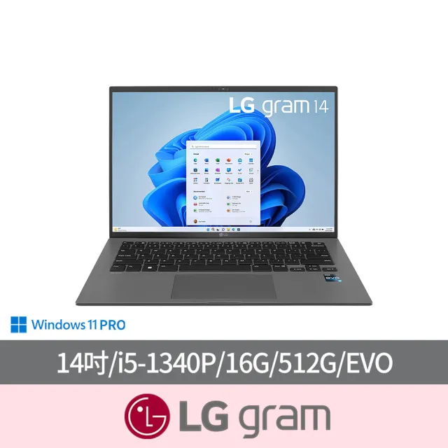 【LG 樂金】14吋 i5 EVO軍規商用輕薄筆電(14Z90R-V.AP56C2/i5-1340P/16G/512GB NVMe/WIN11P