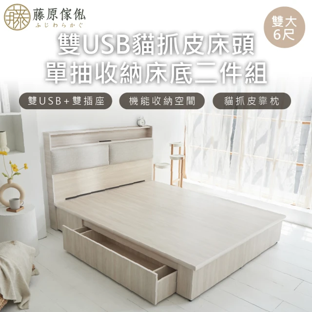 藤原傢俬 白梧桐雙USB貓抓皮收納空間床組-單抽6尺雙人加大