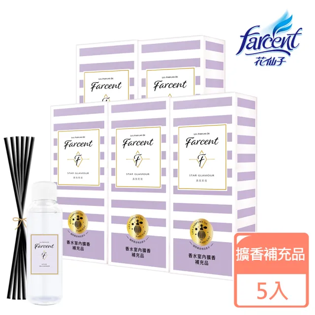 【Farcent 香水】室內擴香補充品5入 附擴香棒(100ml/入-小蒼蘭英國梨/鼠尾草海鹽/真我星夜/同名花語)