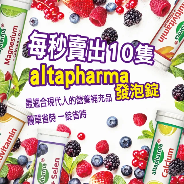 即期品【德國Altapharma】基礎機能保養發泡錠8入共160錠(德國原裝進口)