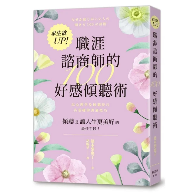 成熟大人的情緒溝通力：學會精準辨識與表達心理感受，不討好並講