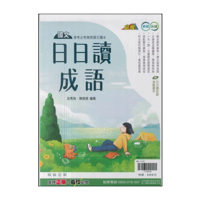 【翰林】114升高中會考-橘子複習講義-理化(3~4冊)優惠