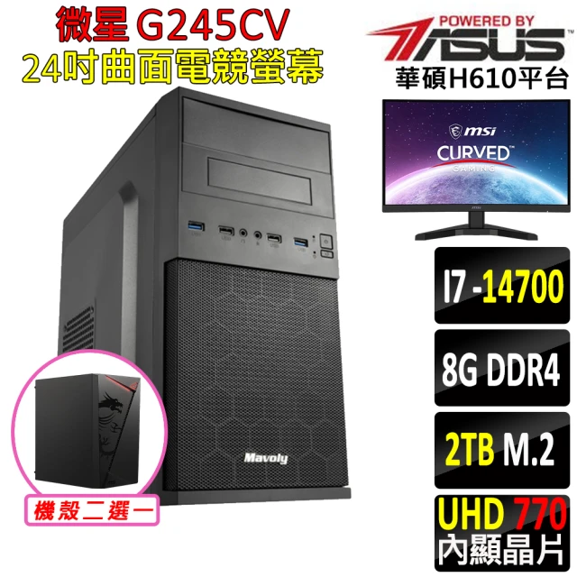 華碩平台 i7二十核{賀佳黔III}24吋曲面電競螢幕文書機(i7-14700/H610/8G/2TB SSD/400W)