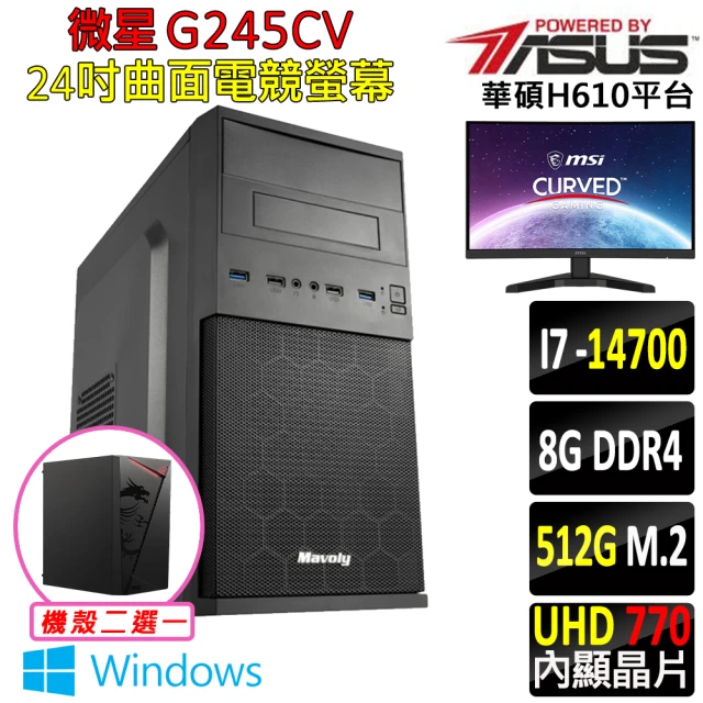 華碩平台 i7二十核 Win11{賀佳黔 W}24吋曲面電競螢幕文書機(i7-14700/H610/8G/512G SSD/400W)