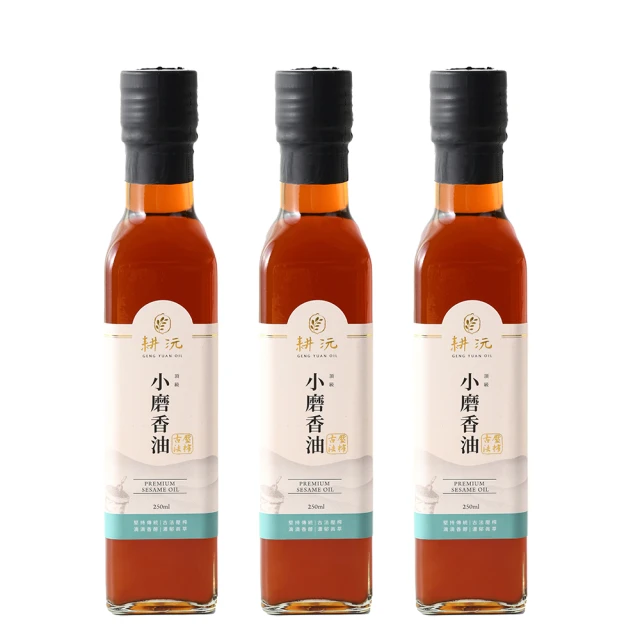 耕沅GengYuanOil 耕沅頂級小磨香油 250ml 三