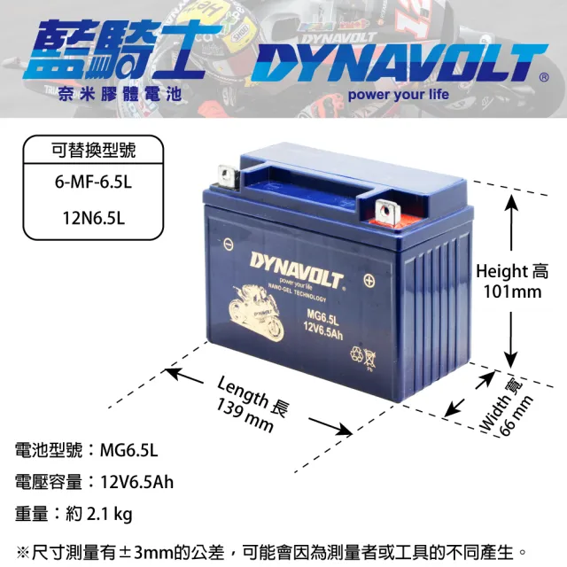 【Dynavolt 藍騎士】MG6.5L 12V6.5AH 奈米膠體(6-MF-6.5L/12N6.5L 重機  藍騎士 DYNAVOLT)