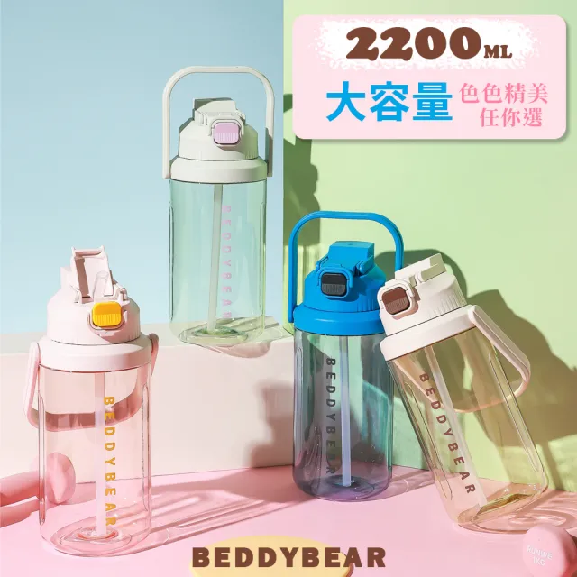 【BEDDY BEAR 杯具熊】大容量輕提tritan水壺 雙飲運動水壺 健身太空杯2200ml