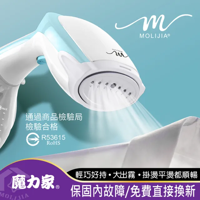 【MOLIJIA 魔力家】好熨氣手持式蒸氣掛燙機/電熨斗/熨燙機/蒸汽燙衣/熨斗/換季收納/衣物除皺(BY010067)