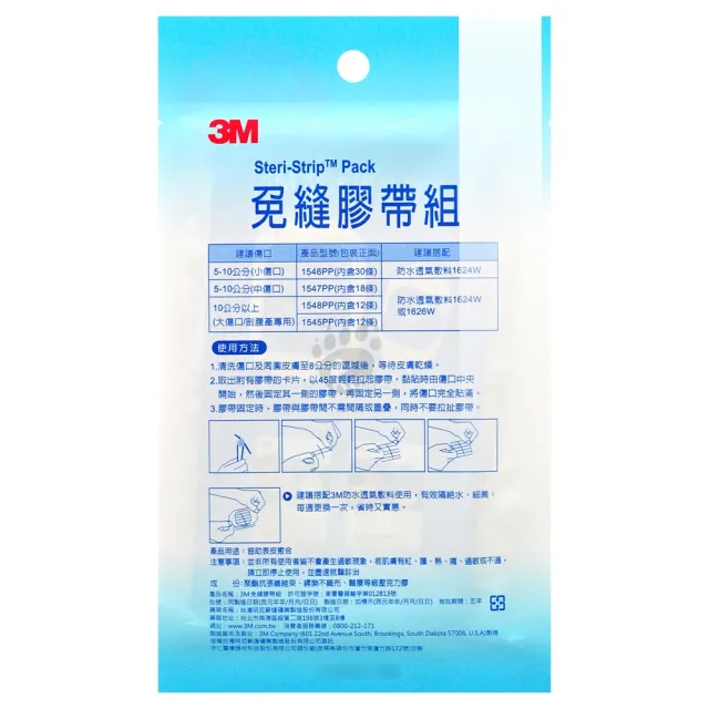 【3M】防水好吸敷料 5*7cm 3公分傷口專用 3片/包+免縫膠帶組 1.2*10cm 中傷口專用 18條/包