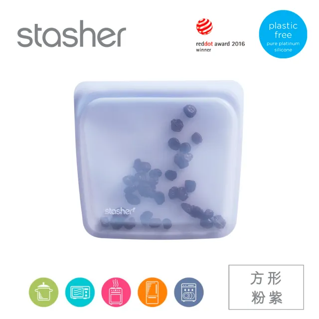 【美國Stasher】白金矽膠密封袋/食物袋-方形(多色可選)