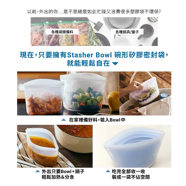 【美國Stasher】白金矽膠密封袋/食物袋/收納袋-3件組(碗形L+方形+長形)