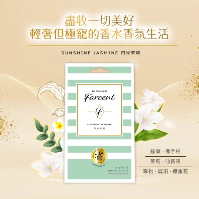 【Farcent 香水】衣物香氛袋12入-小蒼蘭英國梨/鼠尾草/雞蛋花/同名花語/真我星夜/粉藍甜蜜(3入/組-共4組)