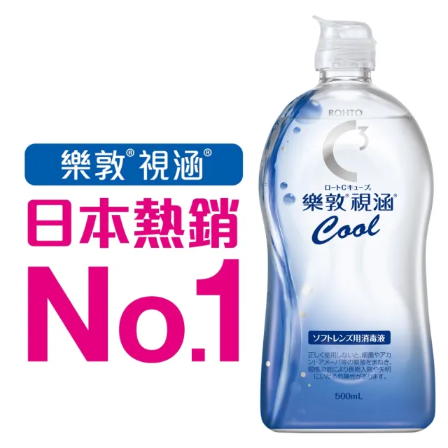 【樂敦】視涵水感多效保養液 長效保濕/清涼滋潤 500mL(隱形眼鏡藥水. 保養液)