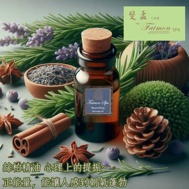 【斐孟spa】滋潤修護純植物按摩油100ml.(六星級spa獨家配方、肌膚柔嫩之最)